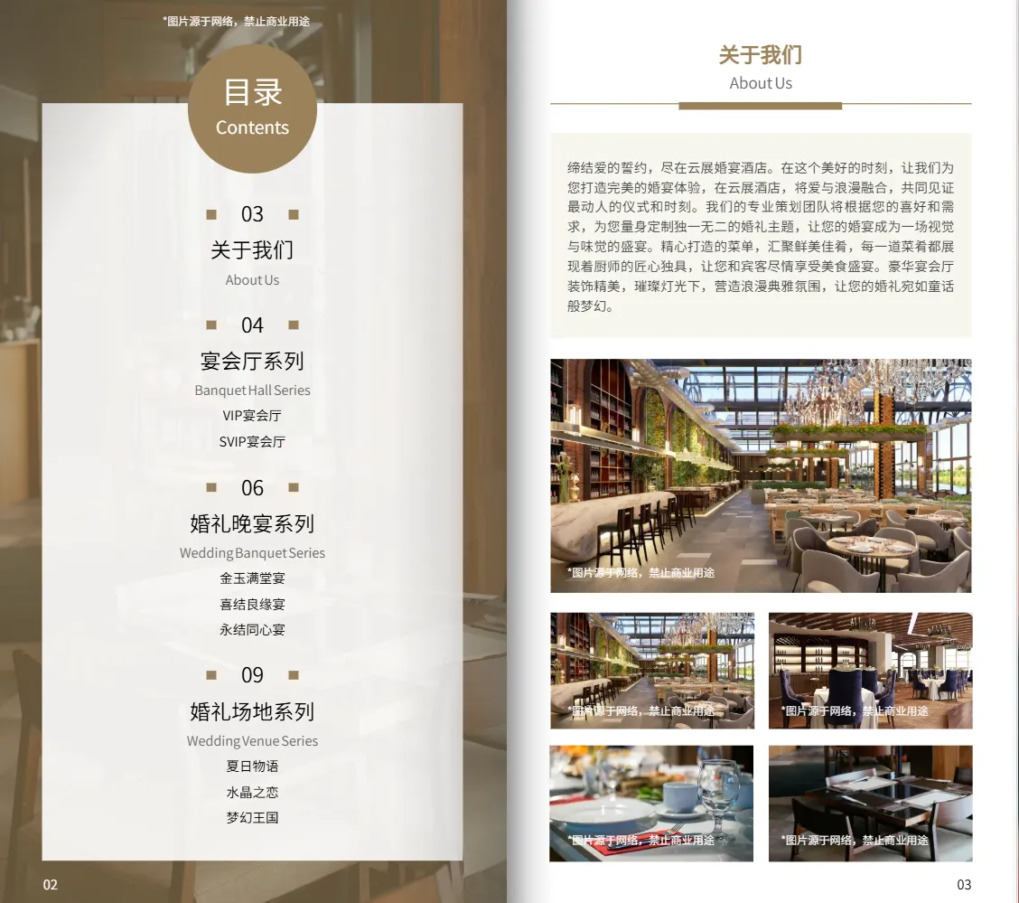 婚宴酒宴套餐价格表目录设计示例