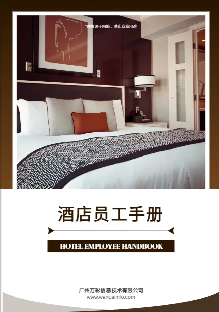 酒店手冊模板