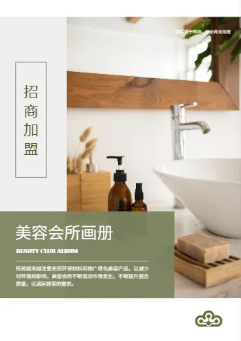 招商手冊(cè)模板