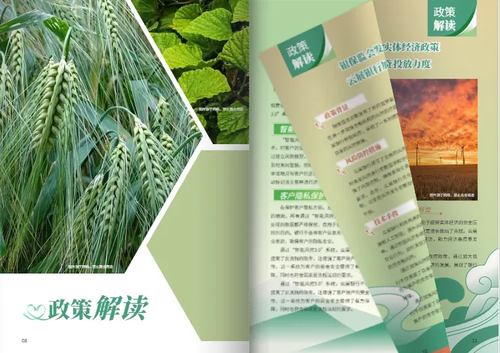 银行企业内刊模板