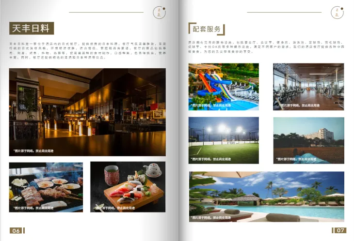 温泉酒店画册模板