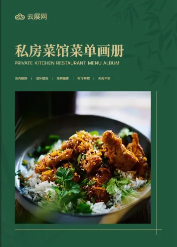 餐厅私房菜价格表封面示例