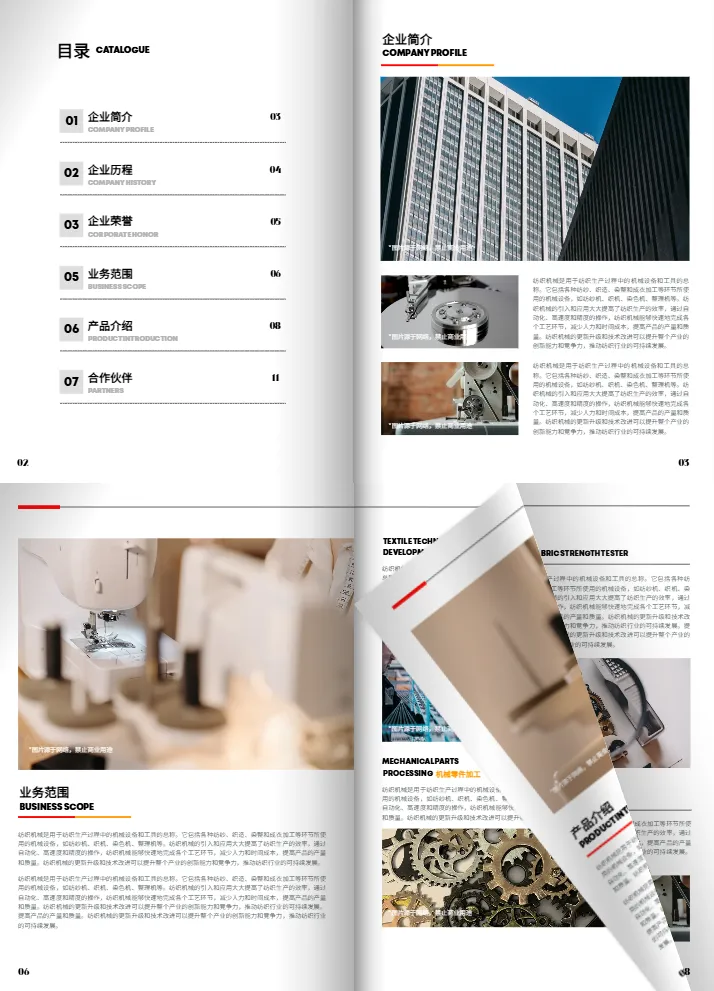 纺织器械生产设备企业宣传册模板