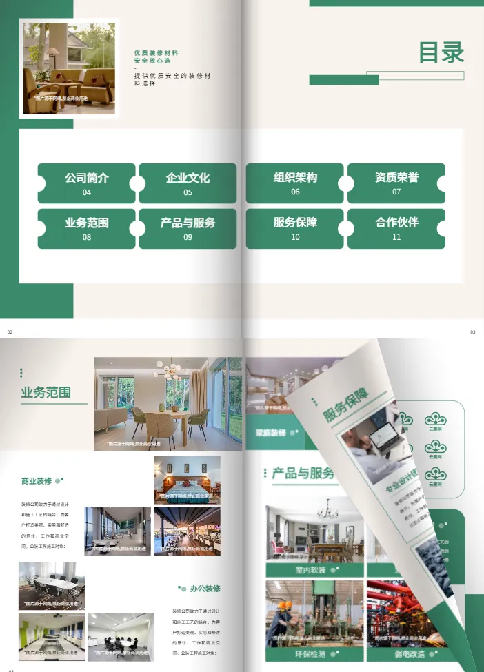 装饰装修工程家装公司宣传册模板