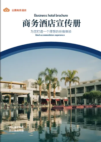 宴席商务酒店画册模板