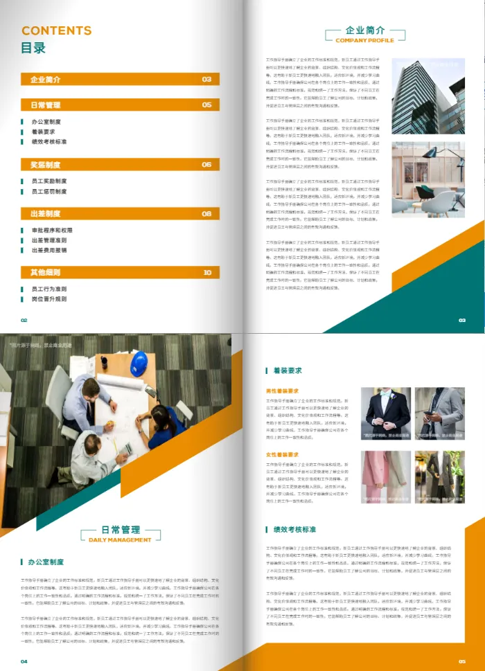 員工手冊設計模板