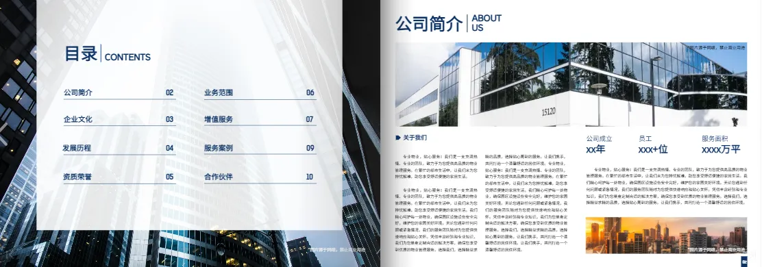 商业地产物业公司横版画册模板