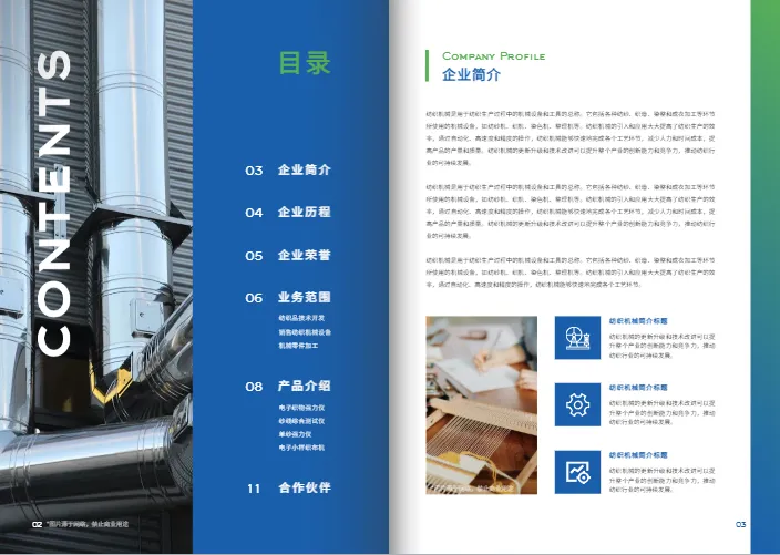 紡絲設(shè)備紡織機(jī)械企業(yè)宣傳手冊模板