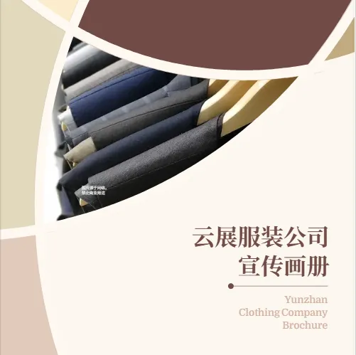 服装定制服装企业品牌画册模板