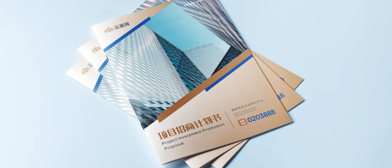 商业计划书模板