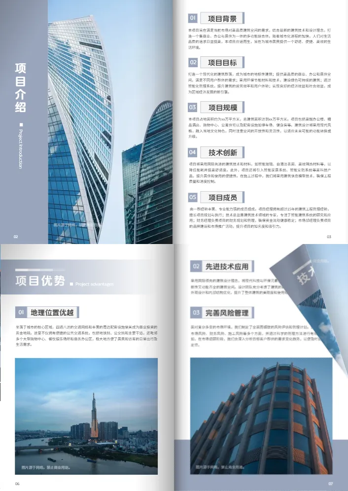 建筑工程施工工作计划书模板