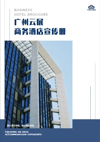 文旅商务酒店画册模板