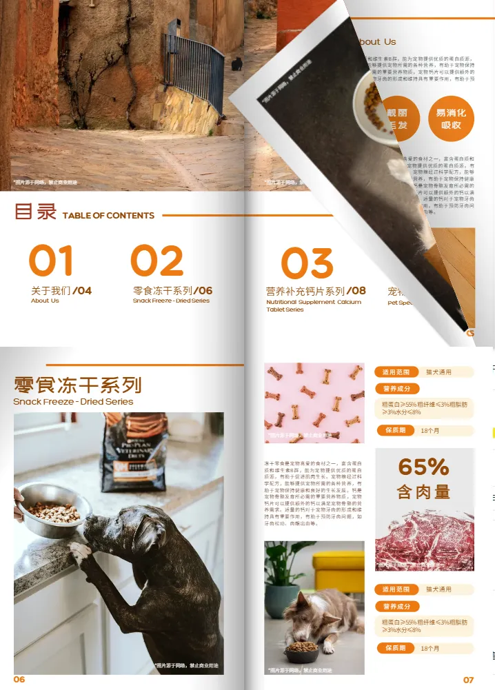 寵物零食產(chǎn)品宣傳頁(yè)
