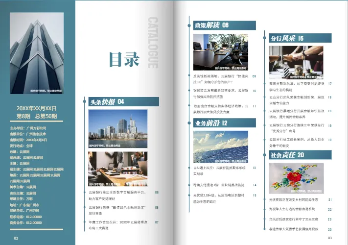 银行企业内刊模板