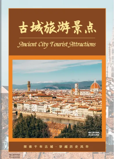 古镇旅游画册封面设计免费模板