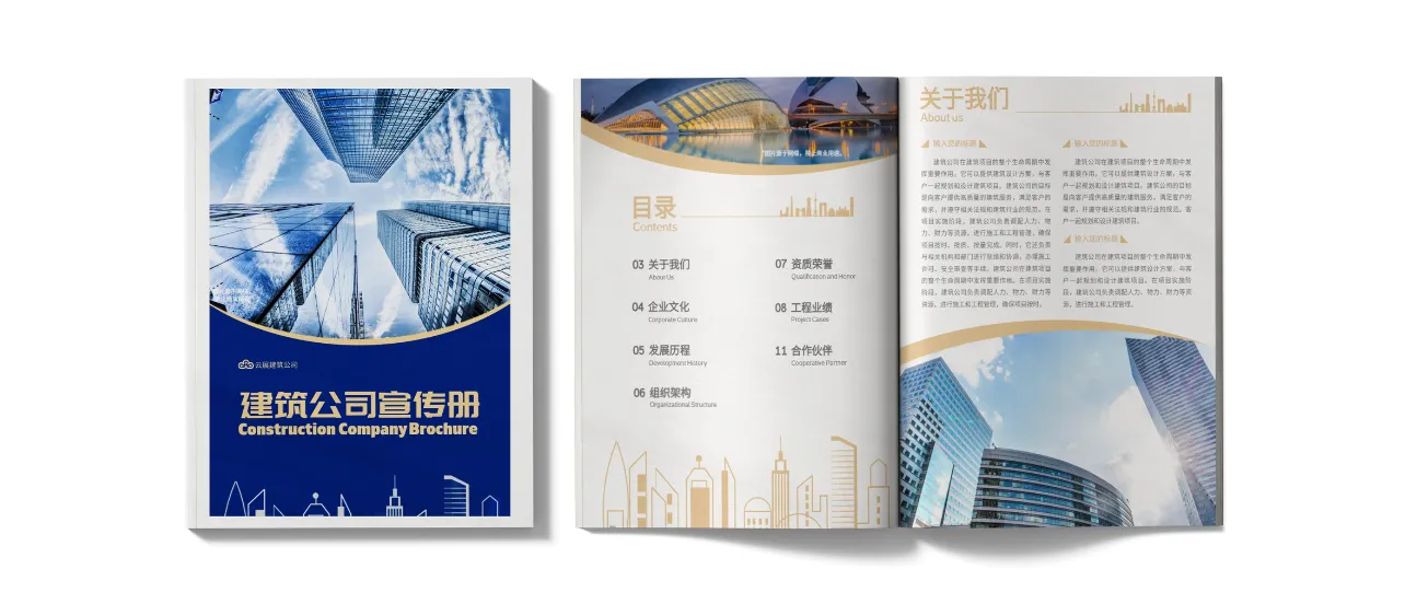建筑装修公司宣传画册模板