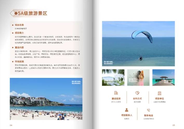旅游招商手冊(cè)模板