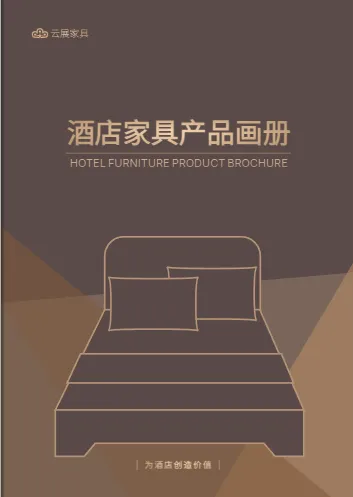 酒店宣传画册设计模板