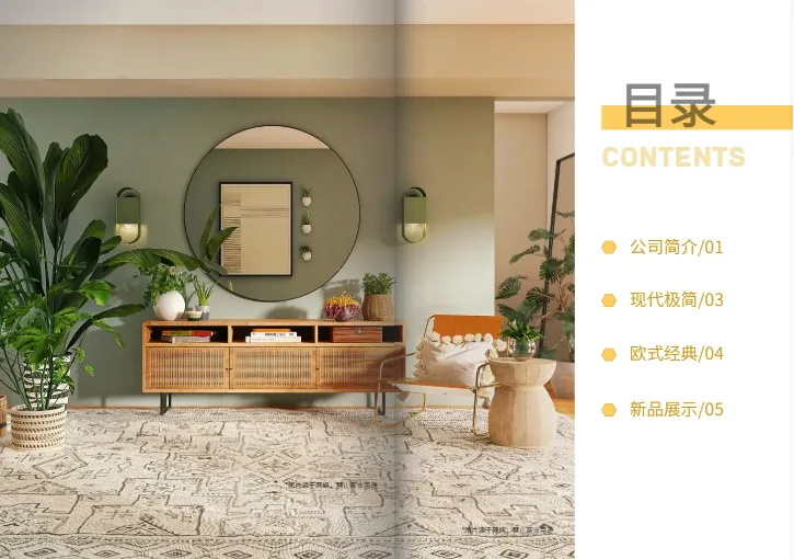 室内家居软装产品宣传图册模板