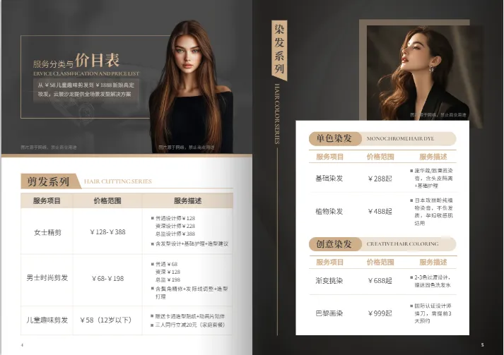美发价目表内页设计模板案例