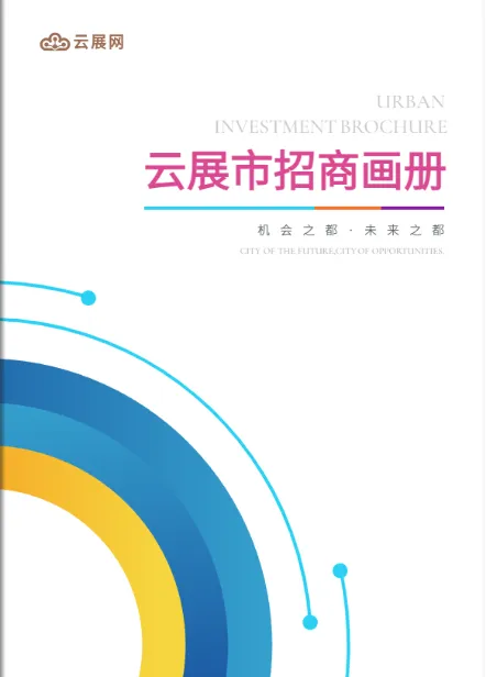 城市投資手冊免費(fèi)封面模板