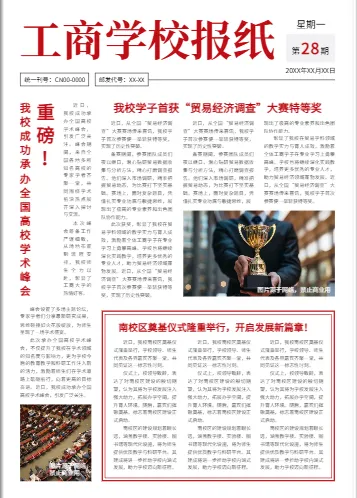 校园报刊电子版效果