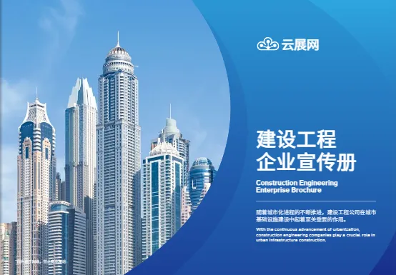 建筑建设工程公司横版画册模板
