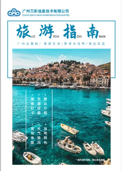 海滨度假旅游画册封面模板展示