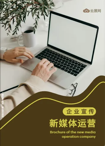 公司品牌宣传画册模板