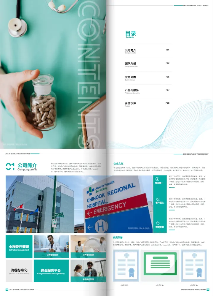 供用電工程配電公司宣傳手冊模板