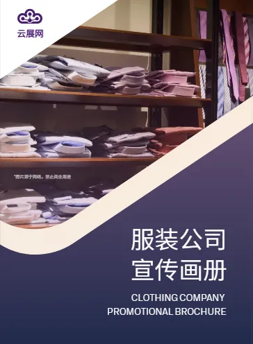高端服饰服装设计企业品牌画册模板