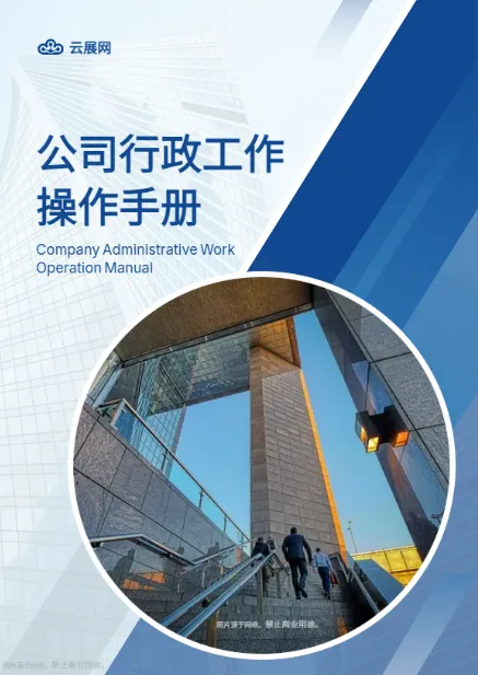 員工手冊設計模板