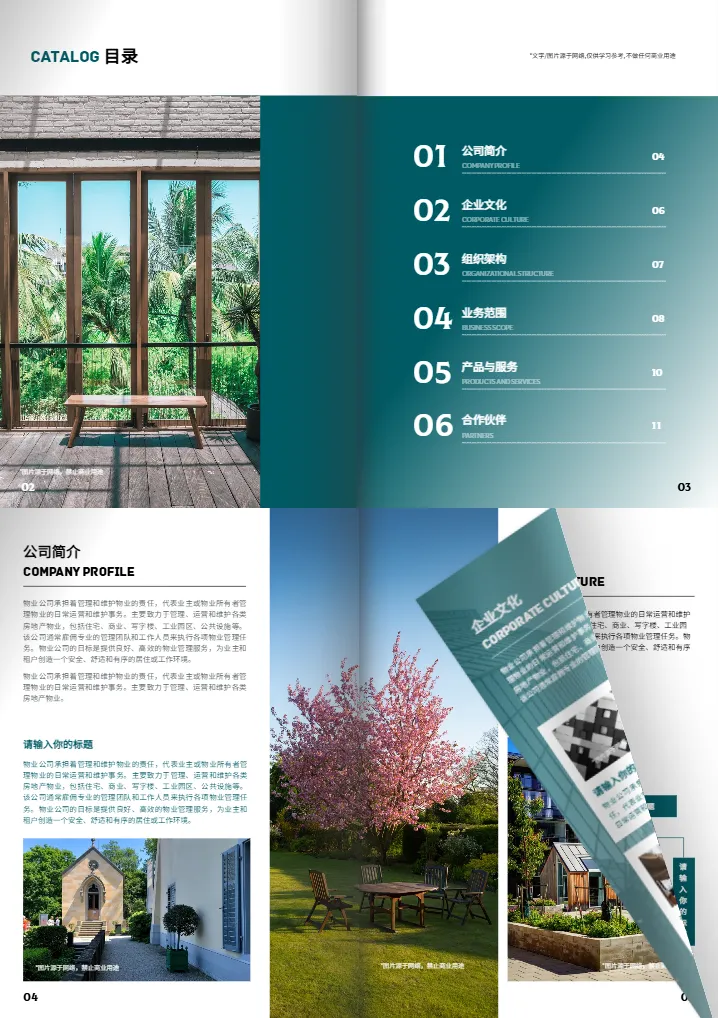 绿色物业管理服务公司宣传册模板