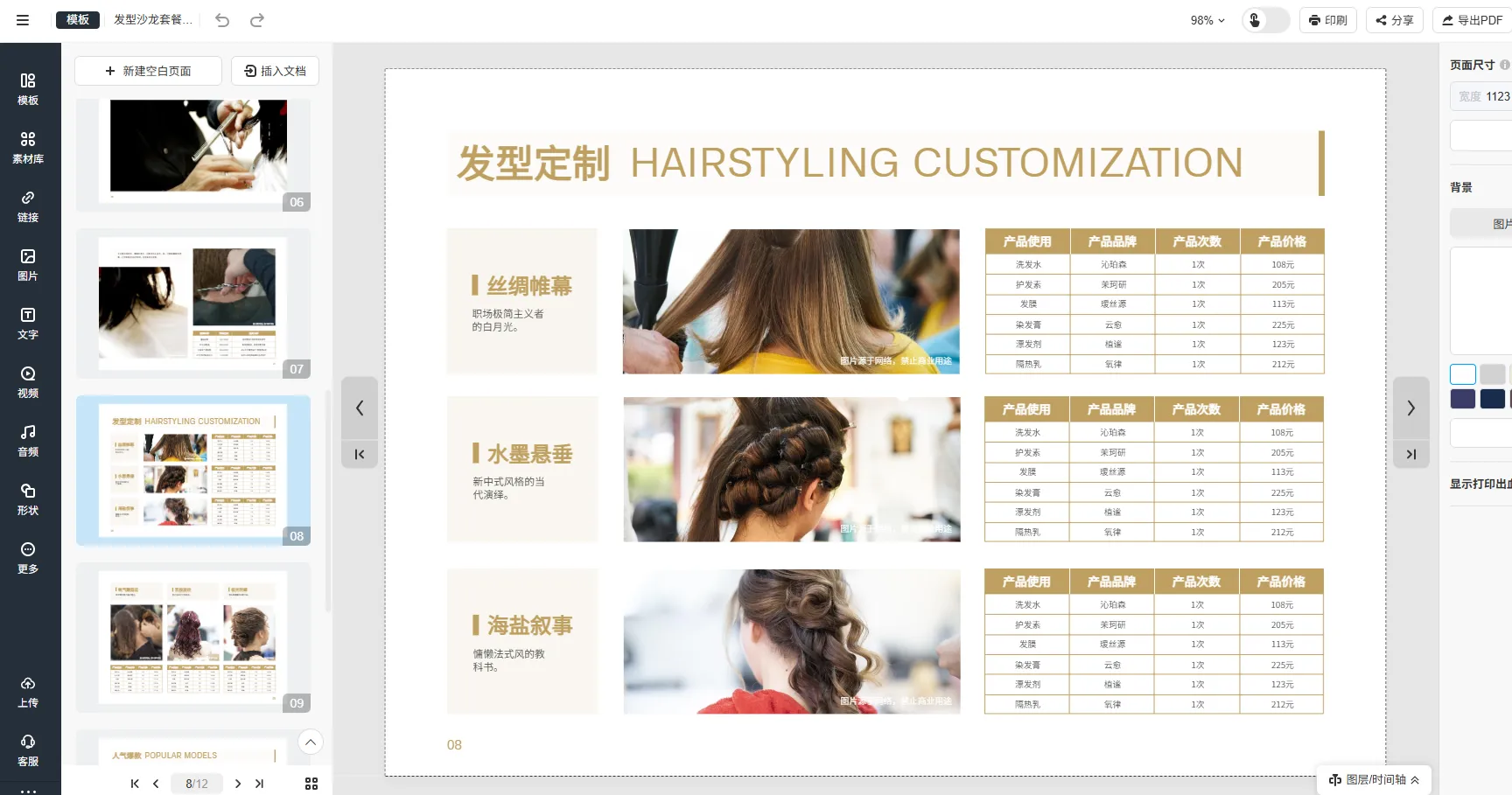 电子版价格表编辑界面