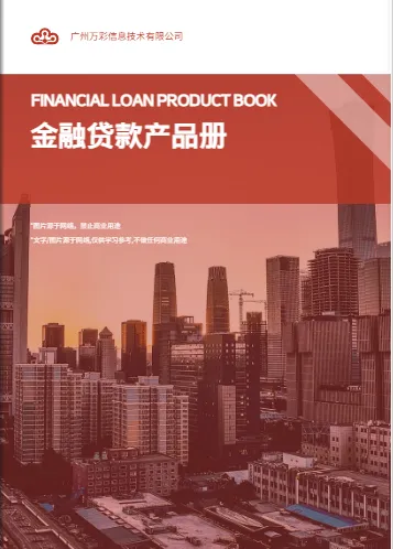 绿色金融知识科普手册模板免费使用