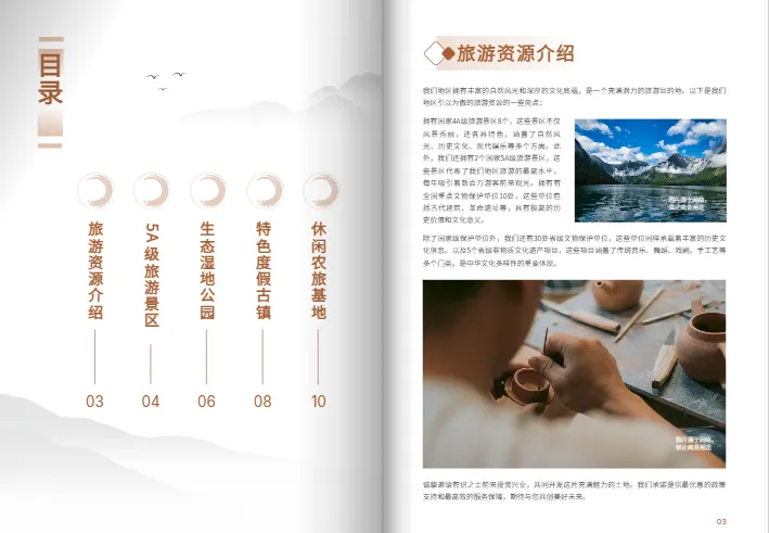 旅游招商手冊(cè)模板