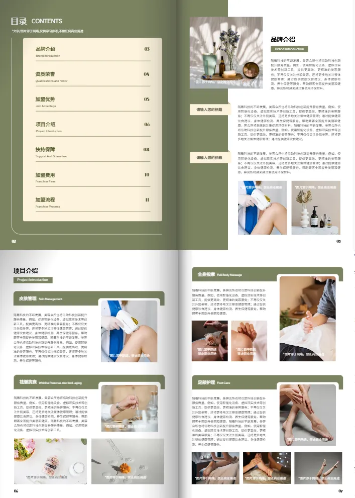 招商手冊(cè)模板