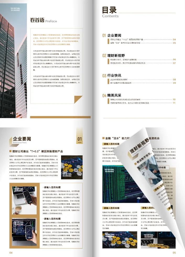 金融企业内刊模板