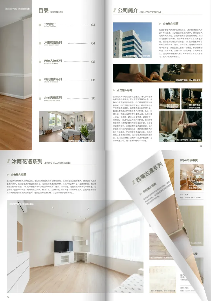 几何拼接家居板材色卡产品图册模板