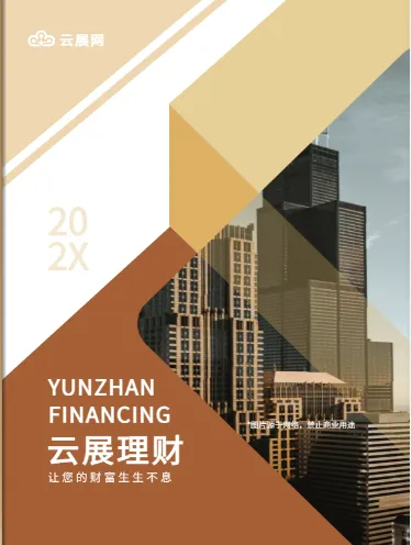 家庭理财规划手册设计模板案例