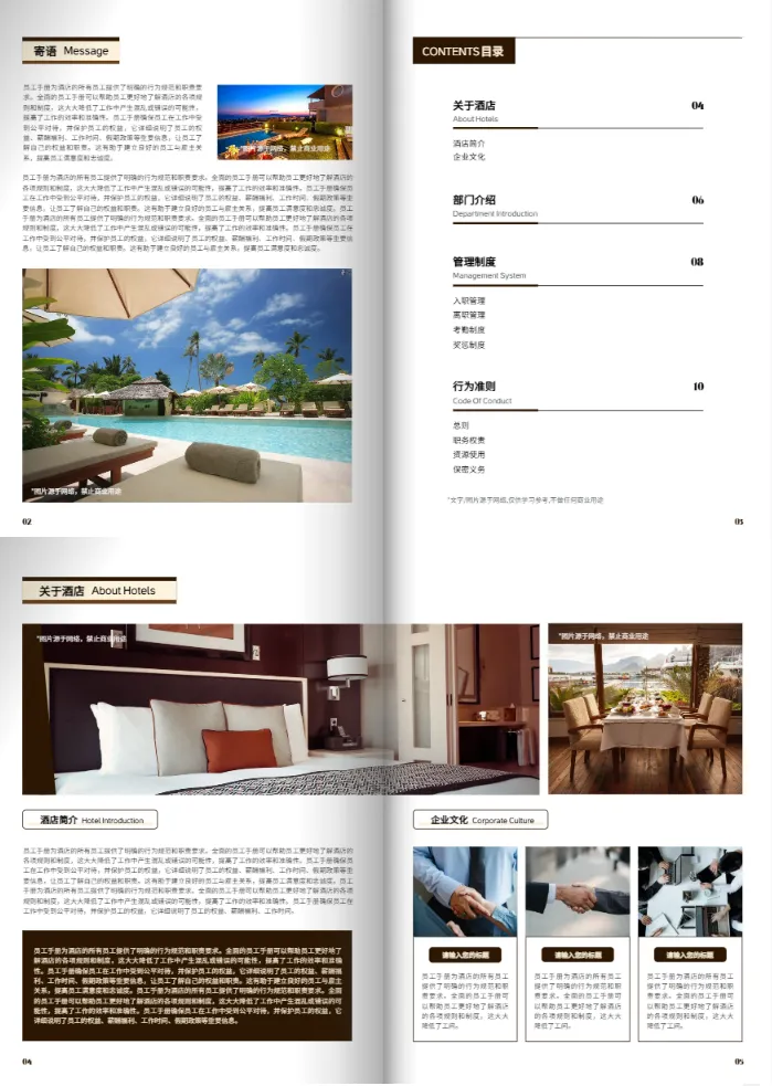 酒店手冊模板