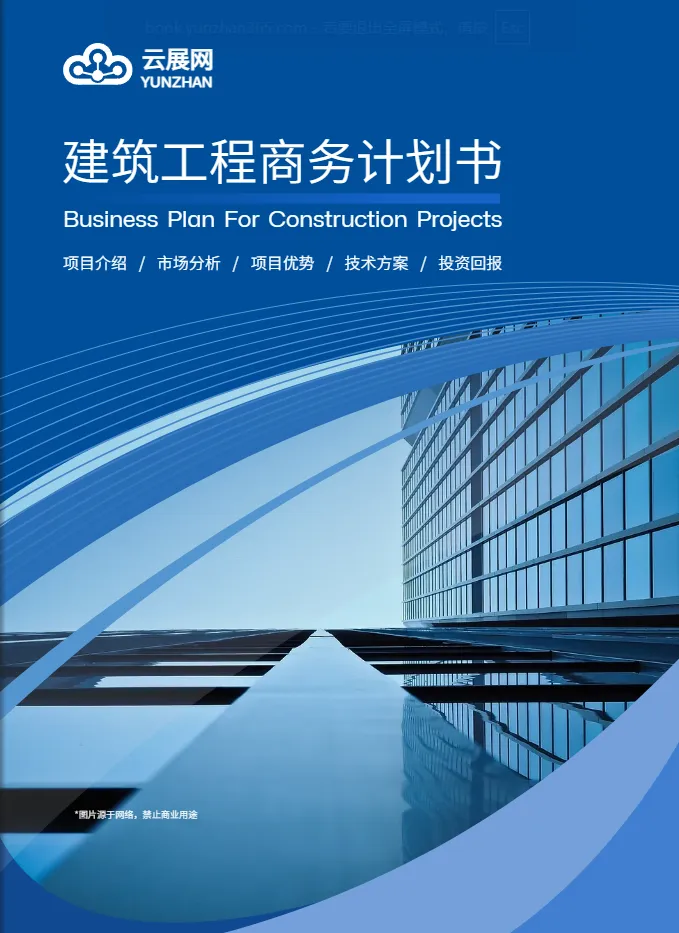 建筑工程施工方案计划书模板