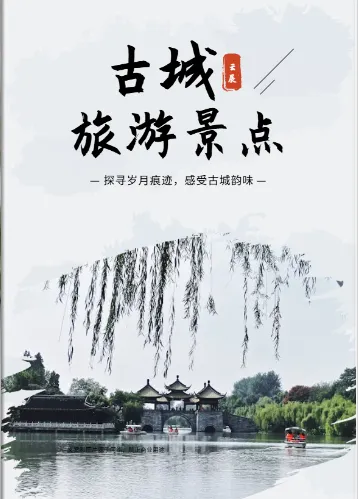 水墨江南风格杭州旅游画册模板预览