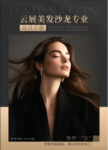 美发价目表封面设计模板案例