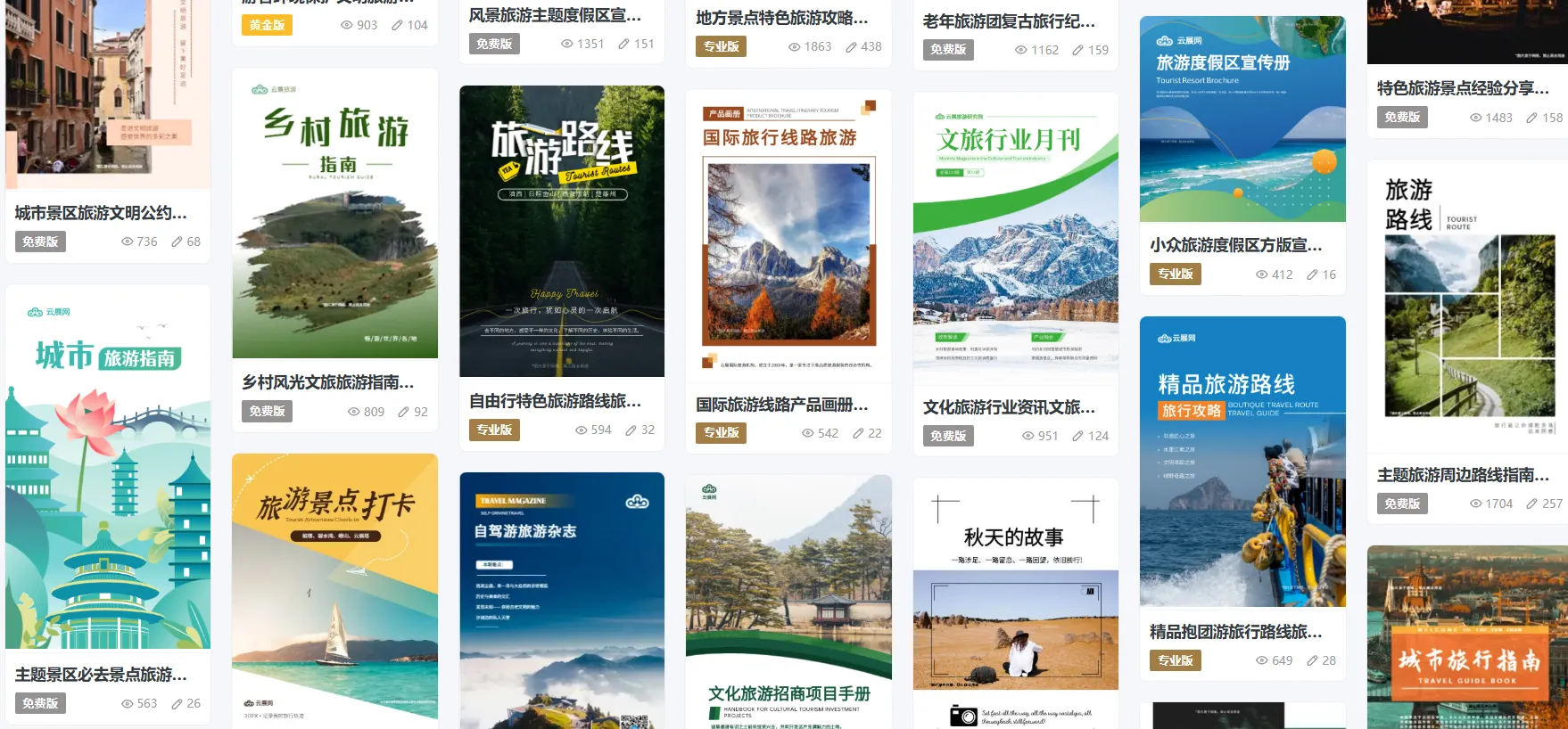 旅游画册封面设计指南：3个核心技巧与用模板分享