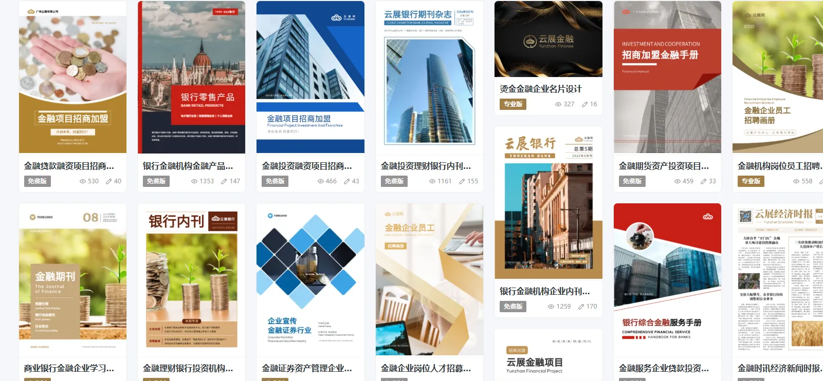 金融宣传手册多场景应用模板