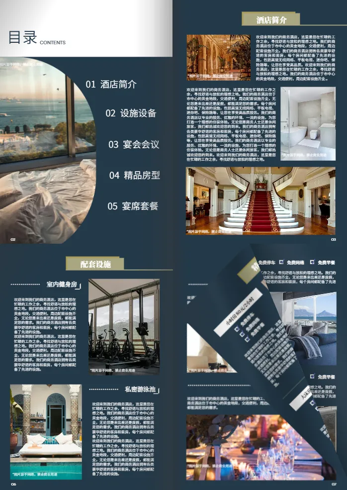 文旅商务酒店画册模板