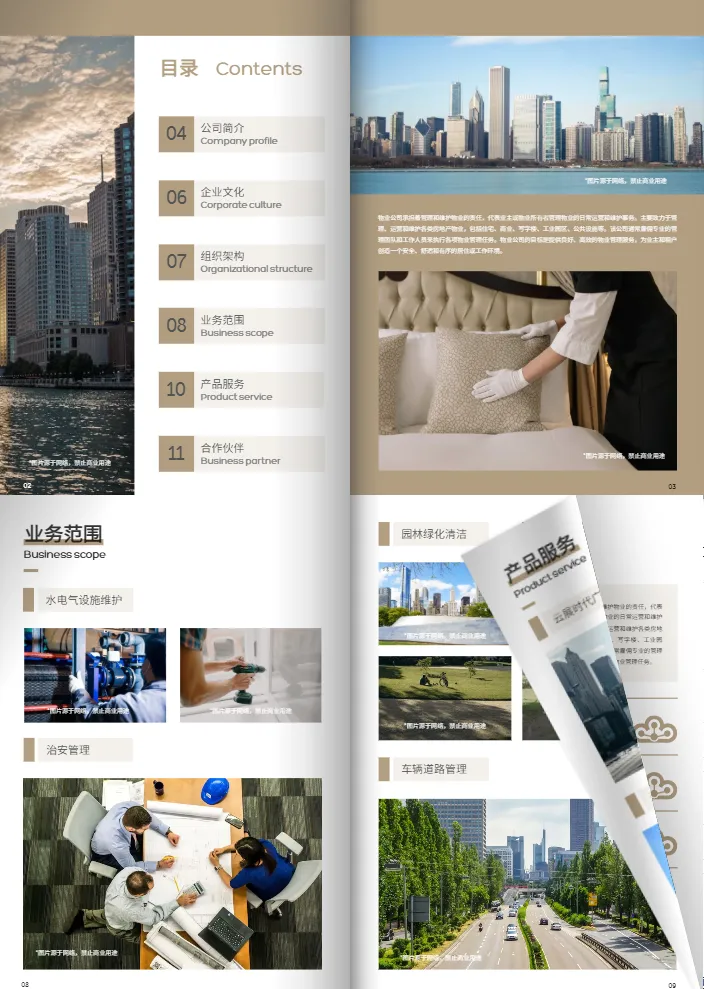 综合物业管理服务企业宣传册模板