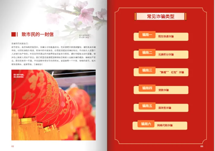 防诈骗金融宣传手册目录设计模板