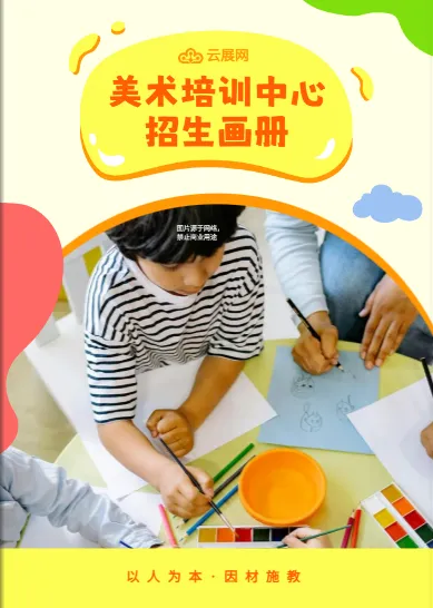 幼兒園宣傳冊封面模板-溫馨色調與手繪風格